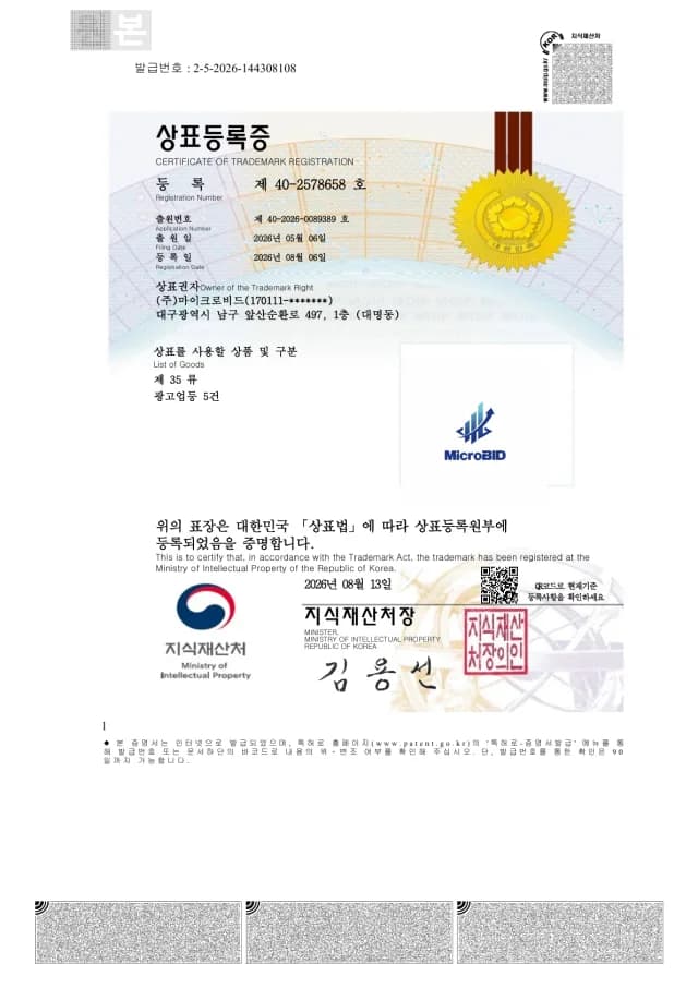 마이크로비드 제35류 상표등록증 축소 이미지
